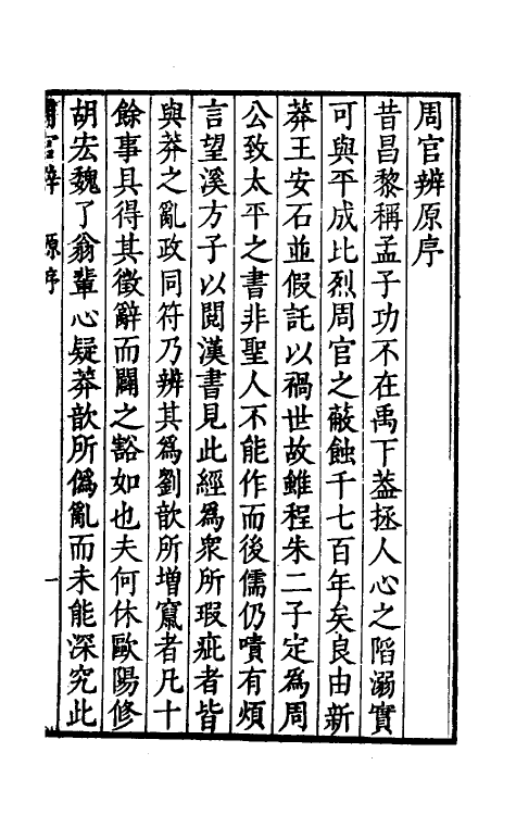 49368_周官辨.pdf_第2页