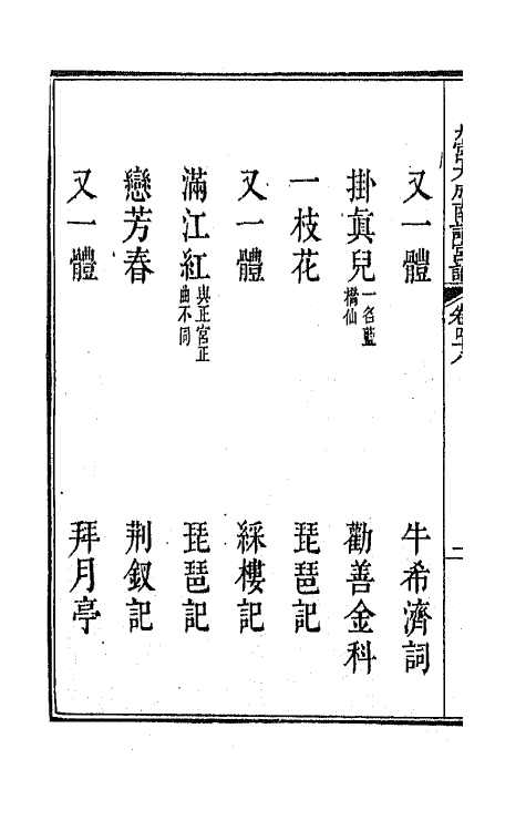 47812-新定九宫大成南北词宫谱三十 (清)周祥钰 邹金生等辑.pdf_第3页