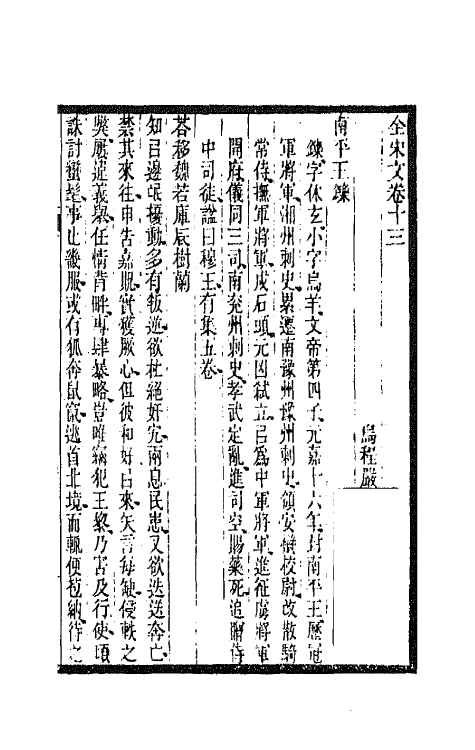 47518-全上古三代秦汉三国六朝文一百十七 (清)严可均辑.pdf_第2页