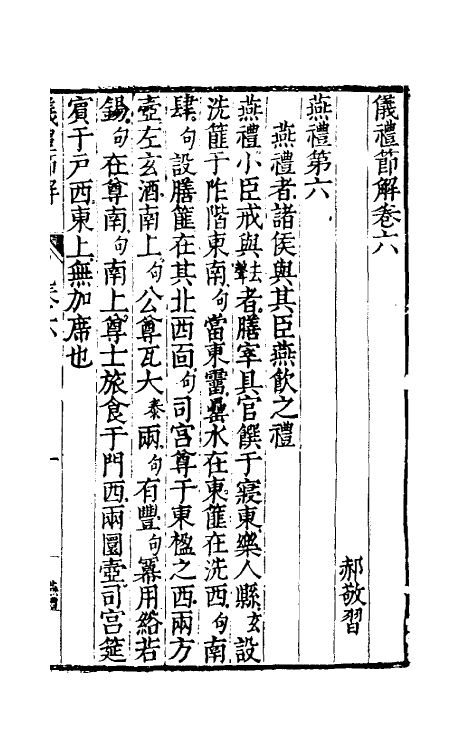 49456-仪礼节解四 (清)郝敬撰.pdf_第2页