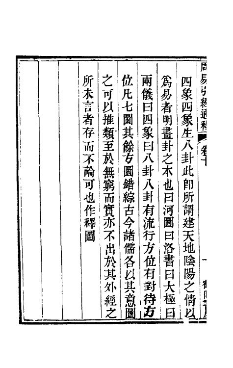 48459-周易引经通释十 (清)李钧简撰.pdf_第3页