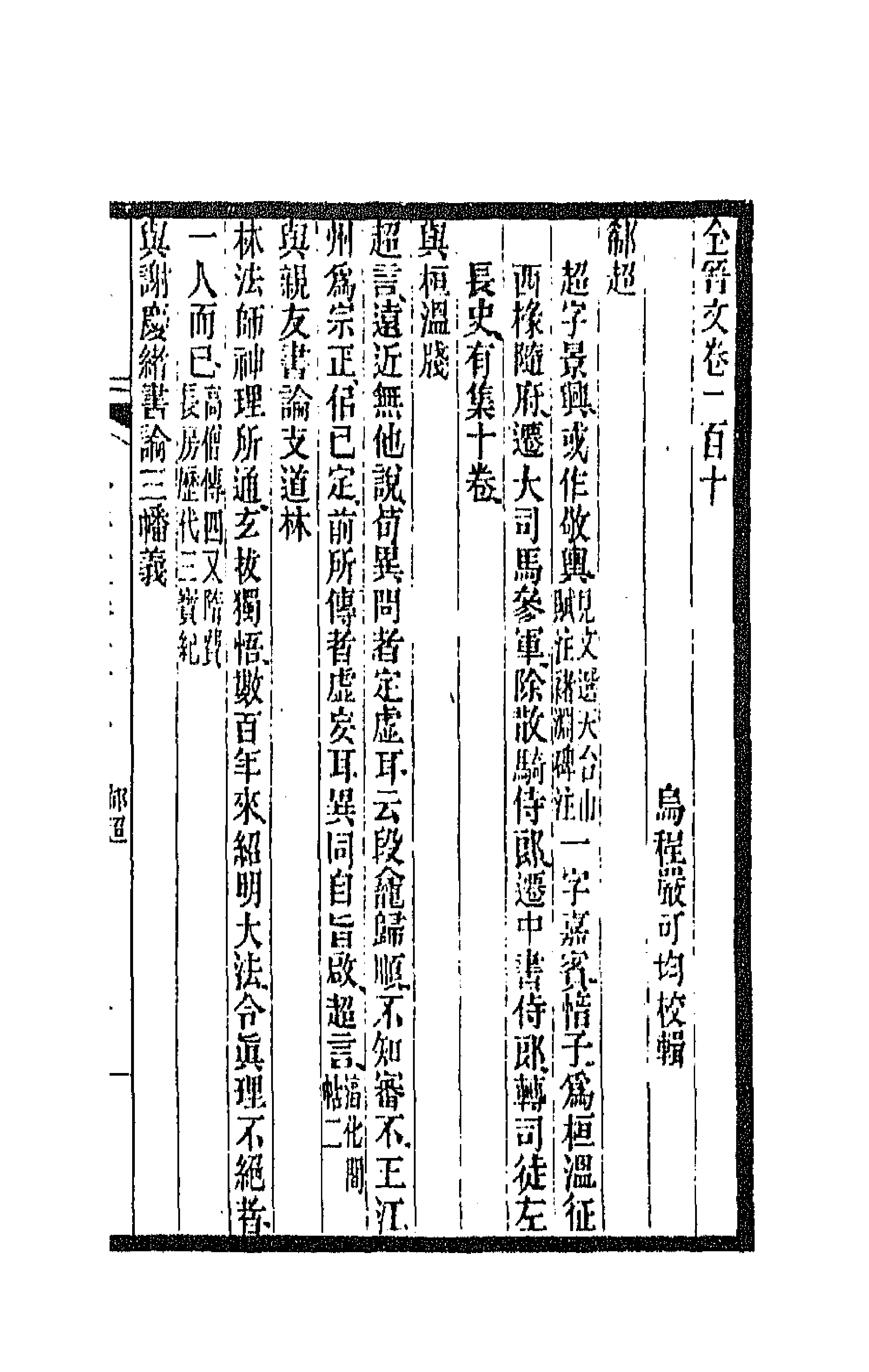 47442-全上古三代秦汉三国六朝文九十八 (清)严可均辑.pdf_第1页