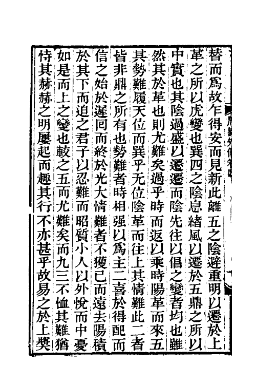 48295-周易外传三 (清)王夫之撰.pdf_第3页