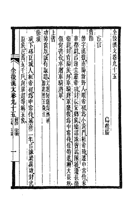 47620-全上古三代秦汉三国六朝文四十七 (清)严可均辑.pdf_第2页