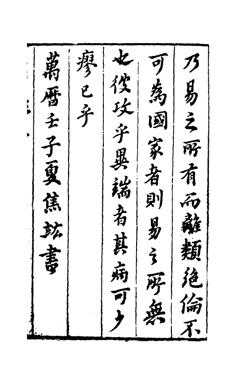 48142-易筌一 (明)焦竑撰.pdf_第2页