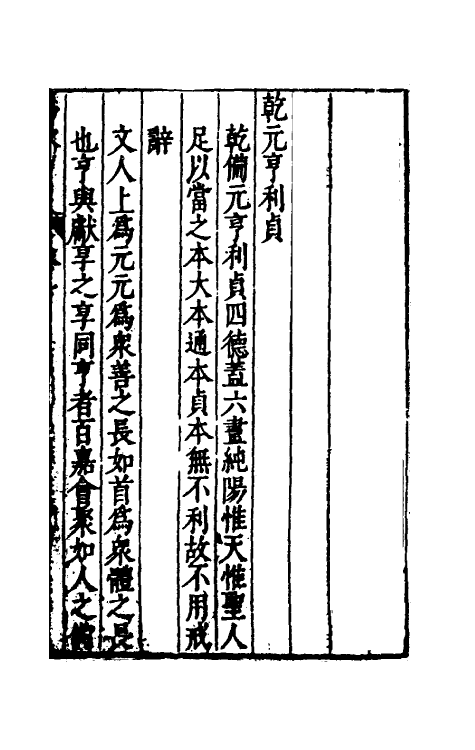 48142-易筌一 (明)焦竑撰.pdf_第3页