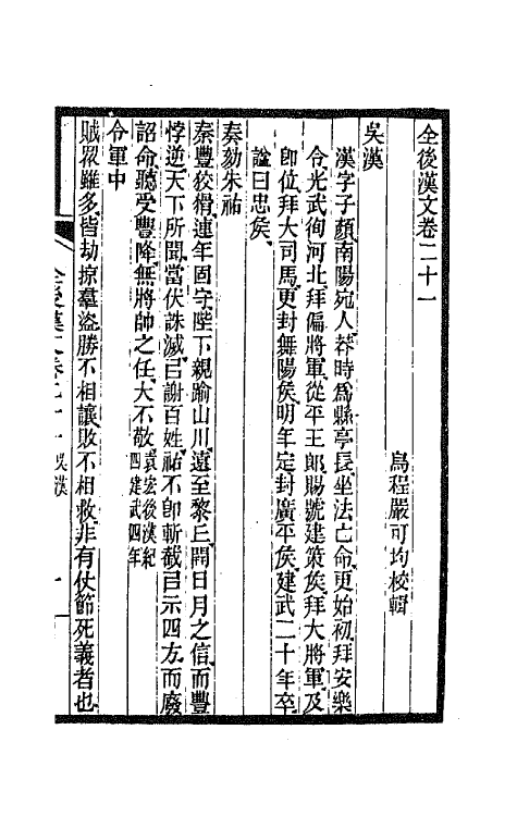 47544-全上古三代秦汉三国六朝文二十八 (清)严可均辑.pdf_第2页