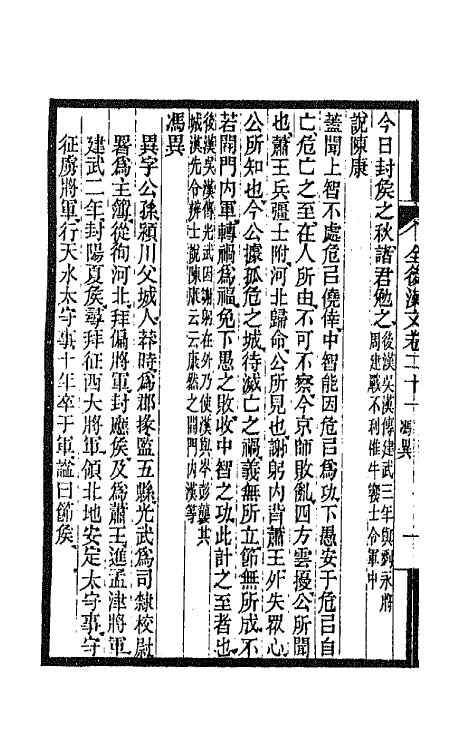 47544-全上古三代秦汉三国六朝文二十八 (清)严可均辑.pdf_第3页