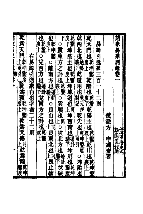 48535-方氏易学五书一 (清)方申撰.pdf_第2页