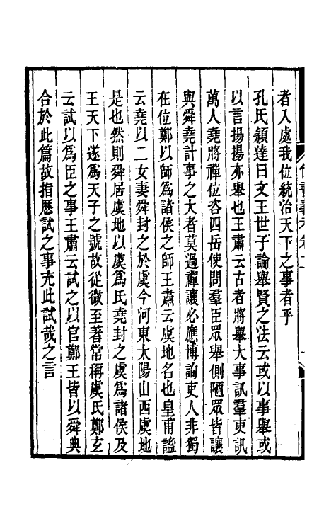 48804-尚书义考二 (清)戴震撰.pdf_第3页