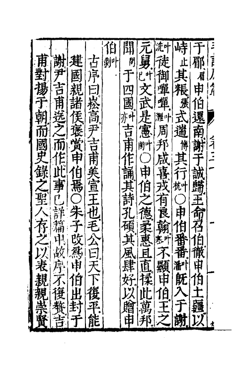 49071-毛诗原解十一 (明)郝敬撰.pdf_第3页