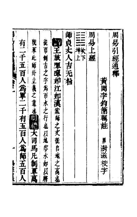 48460-周易引经通释二 (清)李钧简撰.pdf_第2页