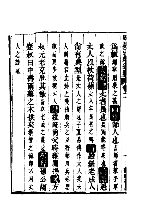 48460-周易引经通释二 (清)李钧简撰.pdf_第3页