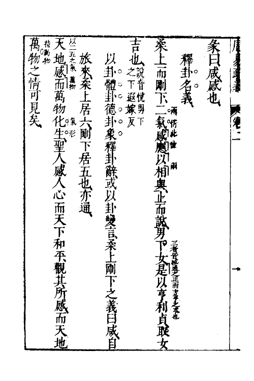 48216-周易疏义二 (明)程汝继撰.pdf_第3页