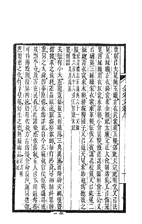 47514-全上古三代秦汉三国六朝文一百十六 (清)严可均辑.pdf_第3页