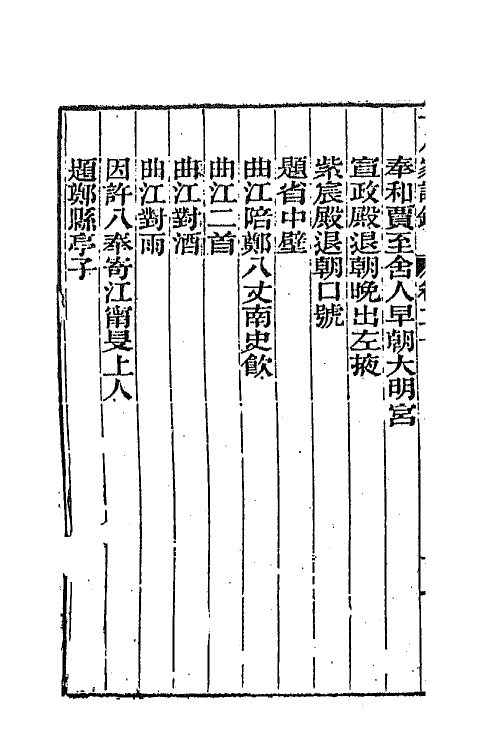 47383-十八家诗钞二十 (清)曾国藩辑.pdf_第3页