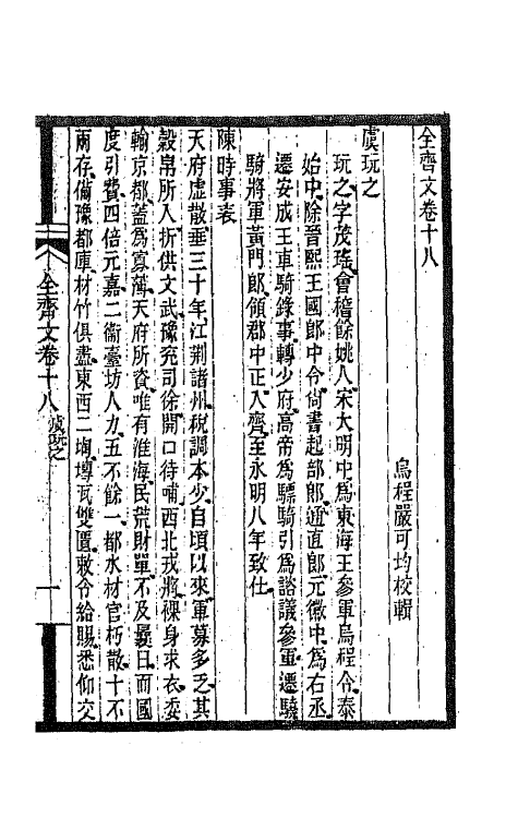 47586-全上古三代秦汉三国六朝文一百三十四 (清)严可均辑.pdf_第2页