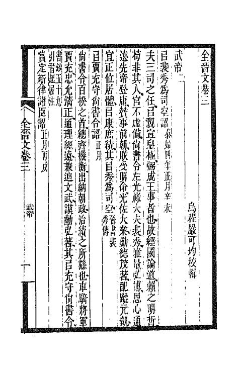 47525-全上古三代秦汉三国六朝文七十一 (清)严可均辑.pdf_第2页