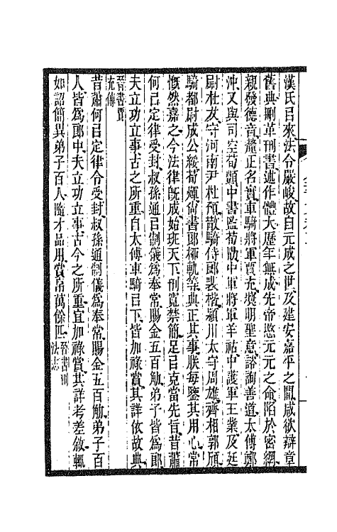 47525-全上古三代秦汉三国六朝文七十一 (清)严可均辑.pdf_第3页