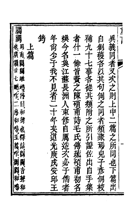 49212_毛诗重言.pdf_第3页