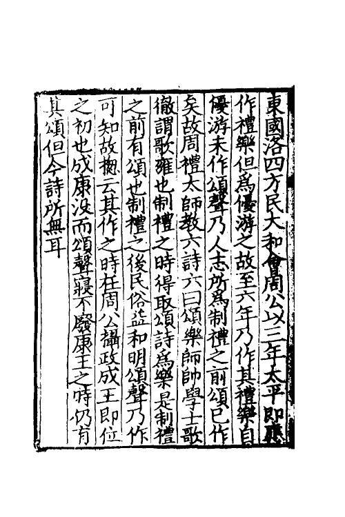 49025-毛诗要义十八 (宋)魏了翁撰.pdf_第3页