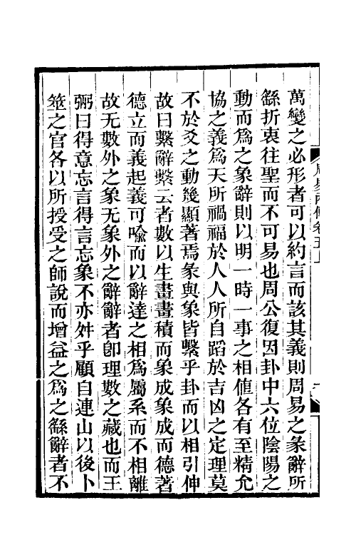 48293-周易内传九 (清)王夫之撰.pdf_第3页