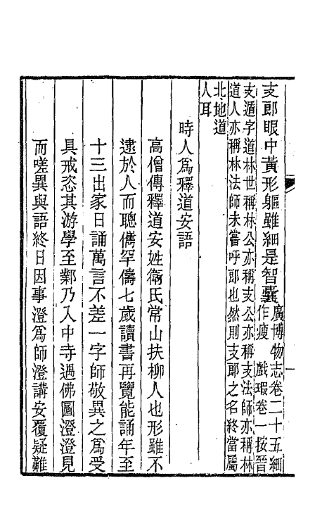 47404-古谣谚二十八 (清)杜文澜辑.pdf_第3页