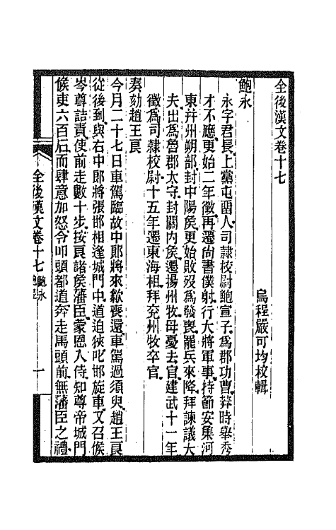 47540-全上古三代秦汉三国六朝文二十七 (清)严可均辑.pdf_第2页