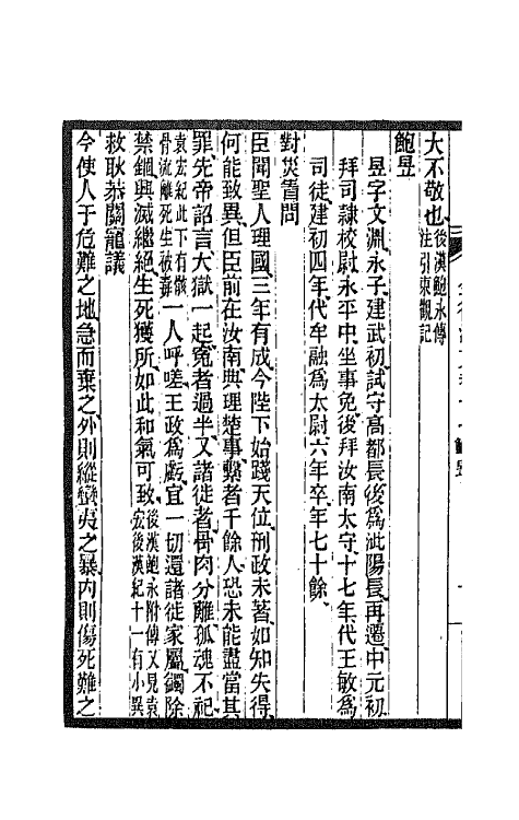 47540-全上古三代秦汉三国六朝文二十七 (清)严可均辑.pdf_第3页