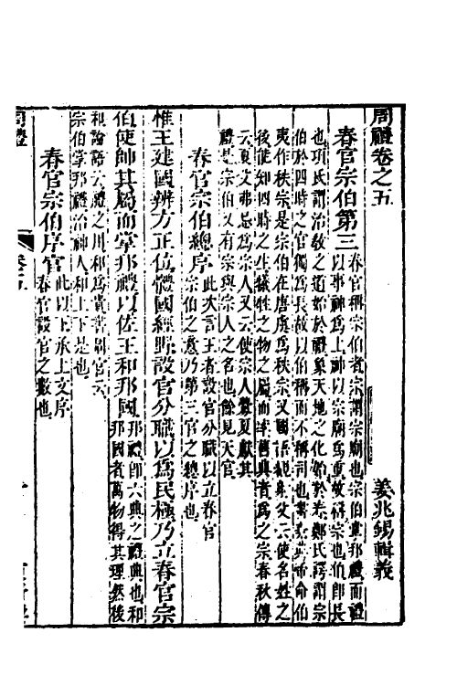 49346-周礼辑义四 (清)姜兆锡撰.pdf_第2页