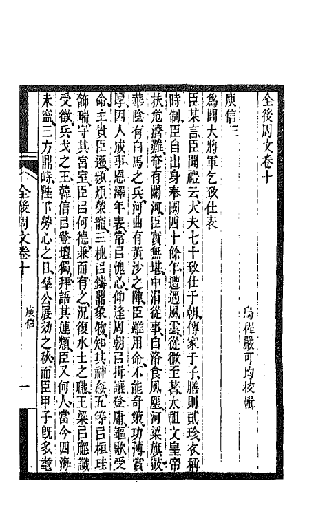 47579-全上古三代秦汉三国六朝文一百八十 (清)严可均辑.pdf_第2页