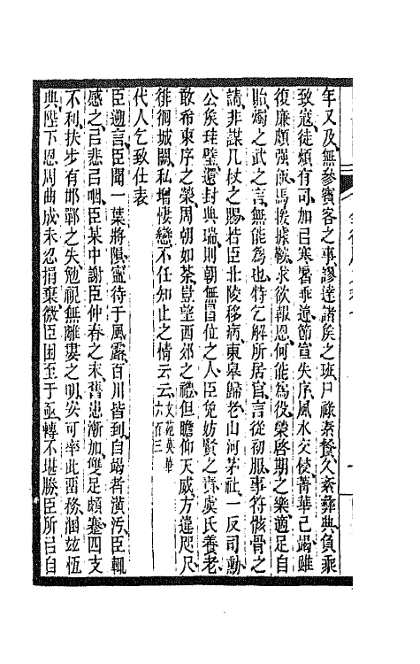 47579-全上古三代秦汉三国六朝文一百八十 (清)严可均辑.pdf_第3页