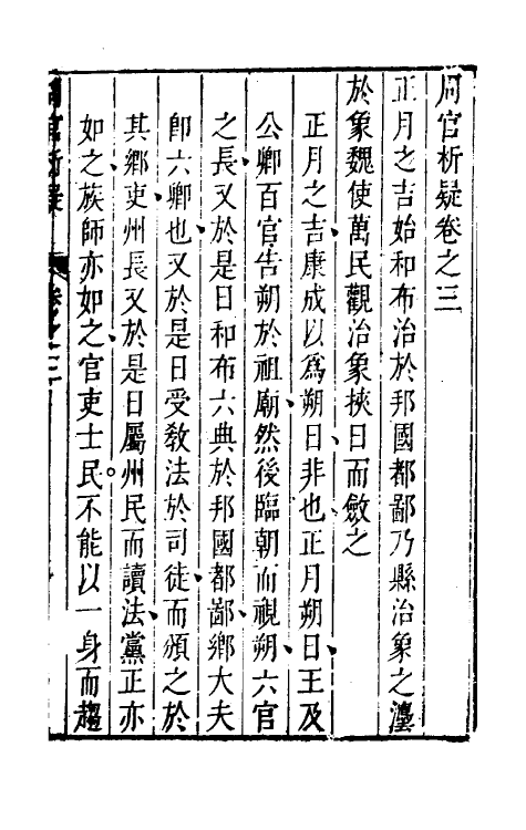 49352-周官析疑二 (清)方苞撰.pdf_第2页