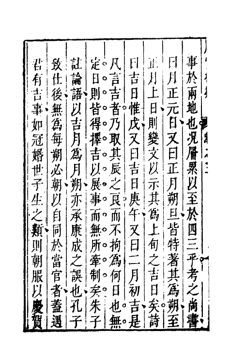 49352-周官析疑二 (清)方苞撰.pdf_第3页