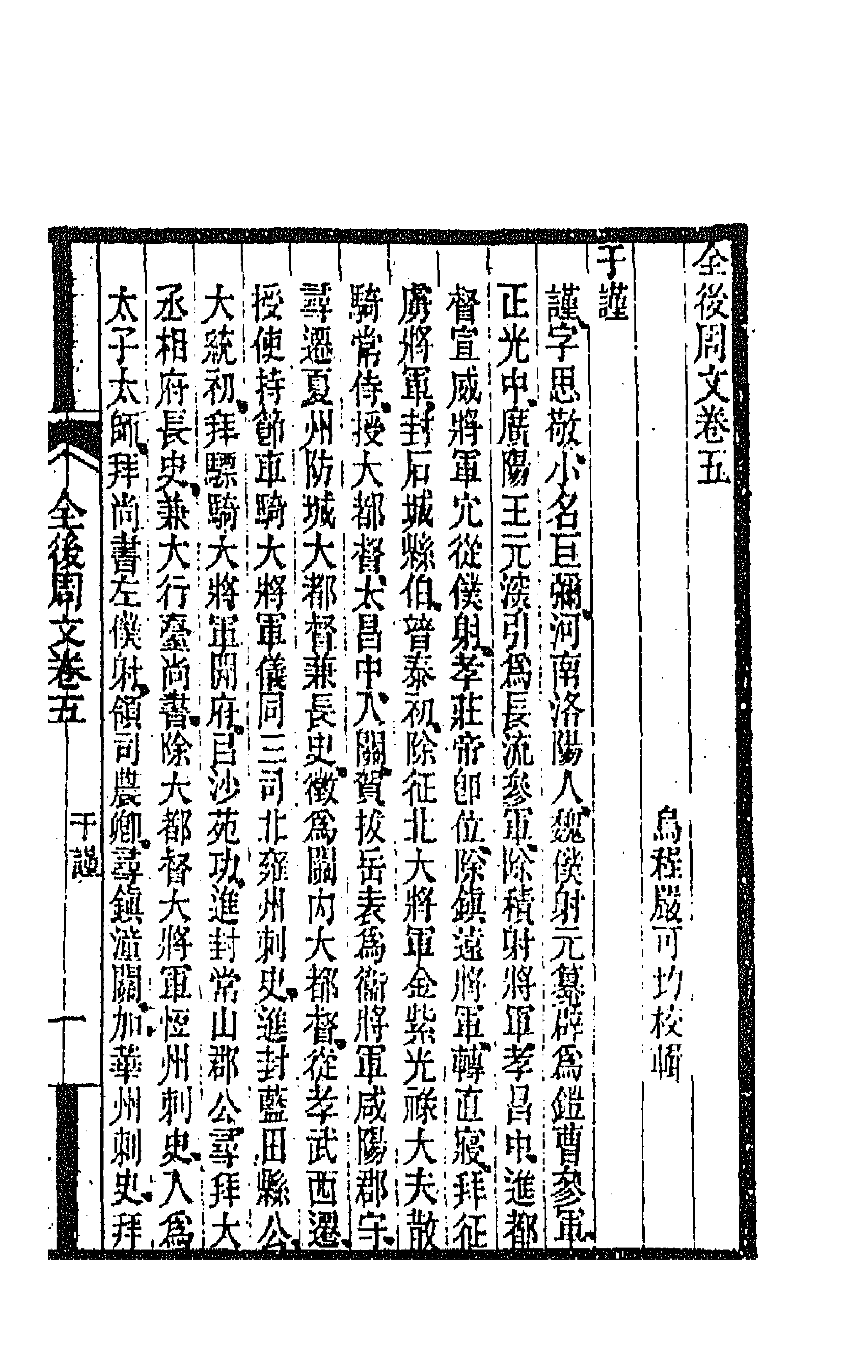 47575-全上古三代秦汉三国六朝文一百七十九 (清)严可均辑.pdf_第1页