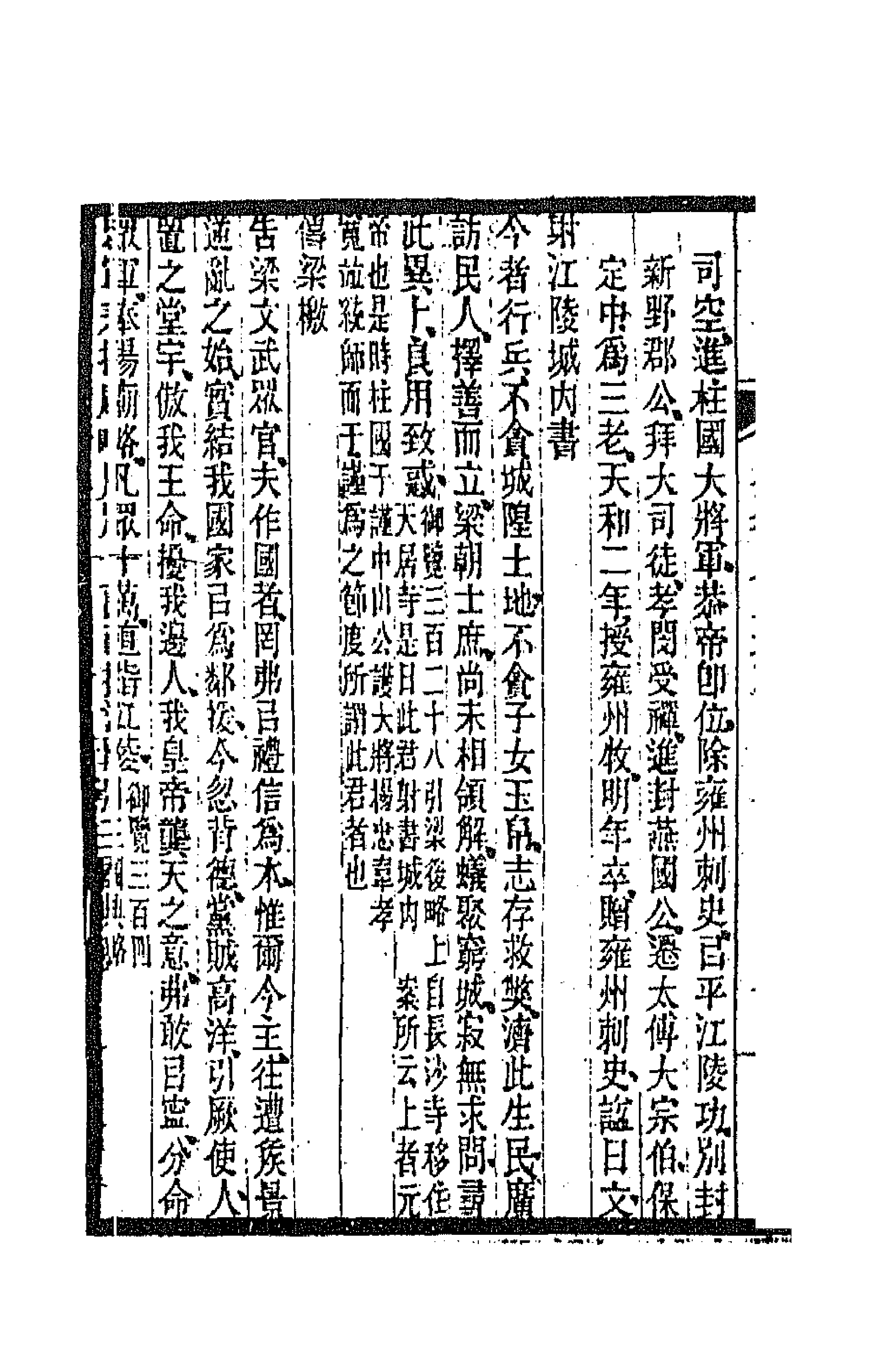 47575-全上古三代秦汉三国六朝文一百七十九 (清)严可均辑.pdf_第2页