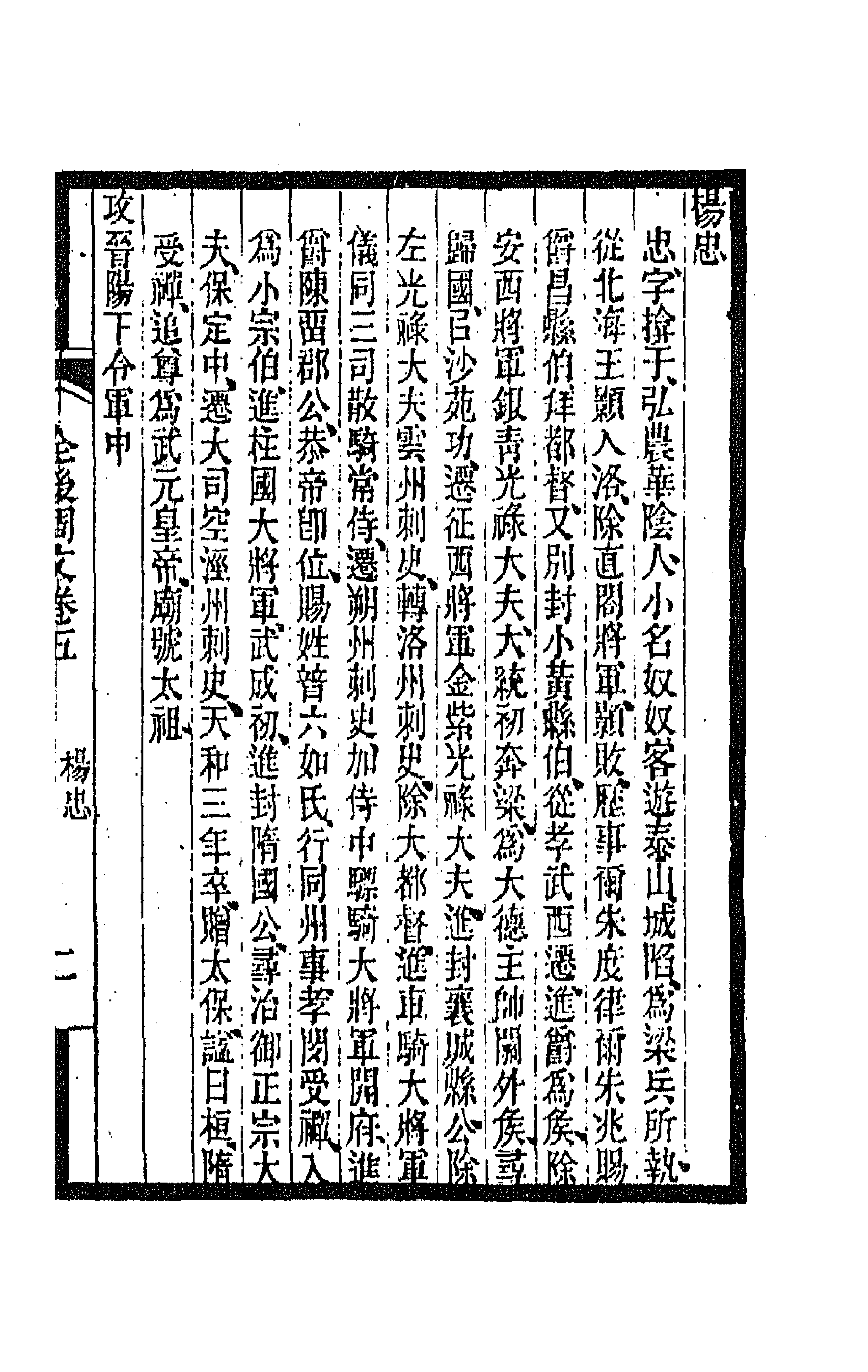 47575-全上古三代秦汉三国六朝文一百七十九 (清)严可均辑.pdf_第3页