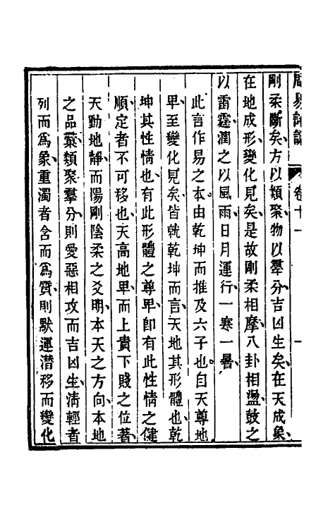 48377-周易详说十 (清)刘绍攽撰.pdf_第3页