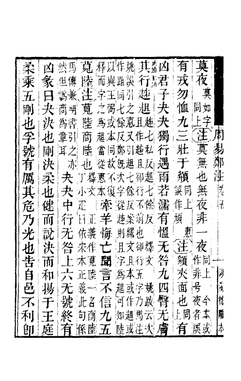 47937-周易郑注三 (宋)王应麟辑.pdf_第3页