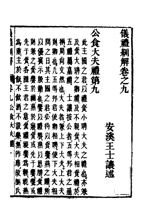 49497-义礼紃解八 (清)王士让撰.pdf_第2页