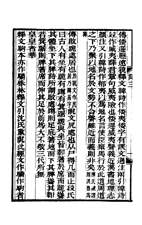 49270-学诗正诂二 (清)顾广誉撰.pdf_第3页