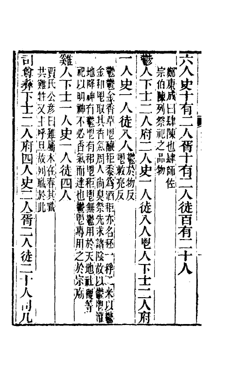 49420-周官恒解三 (清)刘沅辑注.pdf_第3页