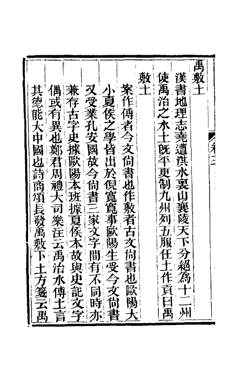 48893-今文尚书经说考五 (清)陈乔枞撰.pdf_第3页