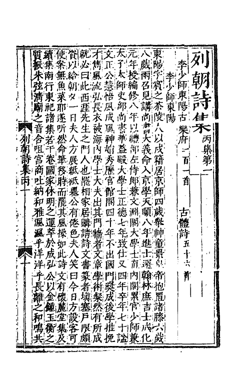 47665-列朝诗集二十三 (清)钱谦益辑.pdf_第2页