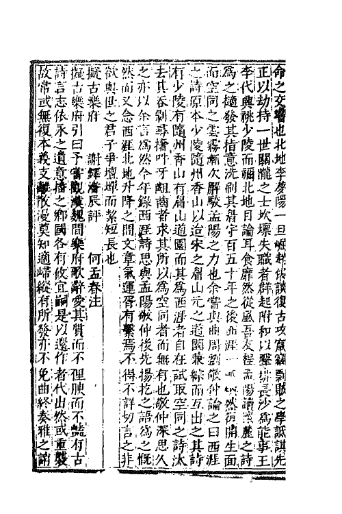 47665-列朝诗集二十三 (清)钱谦益辑.pdf_第3页