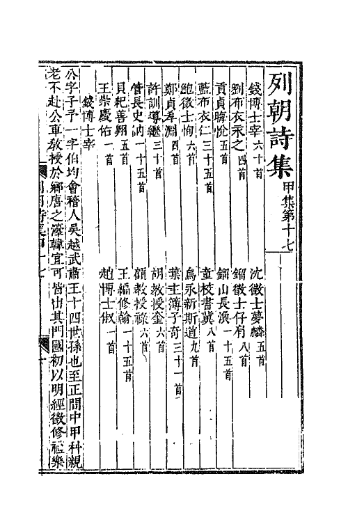 47637-列朝诗集十六 (清)钱谦益辑.pdf_第2页