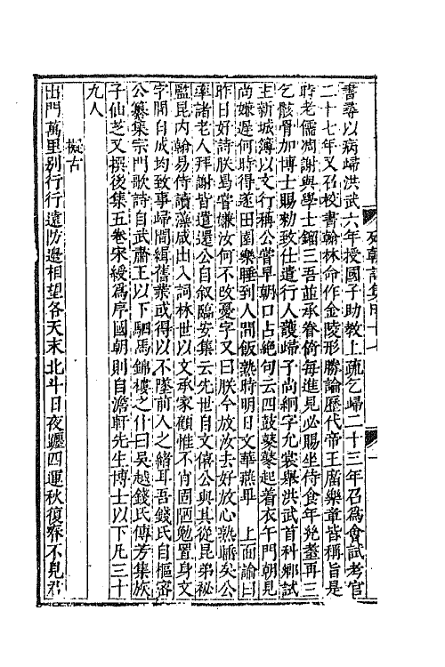 47637-列朝诗集十六 (清)钱谦益辑.pdf_第3页