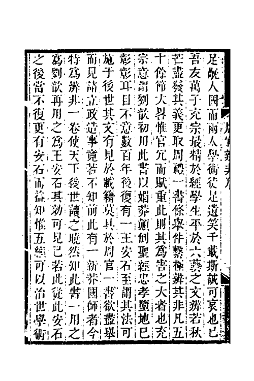 49340_周官辨非.pdf_第3页