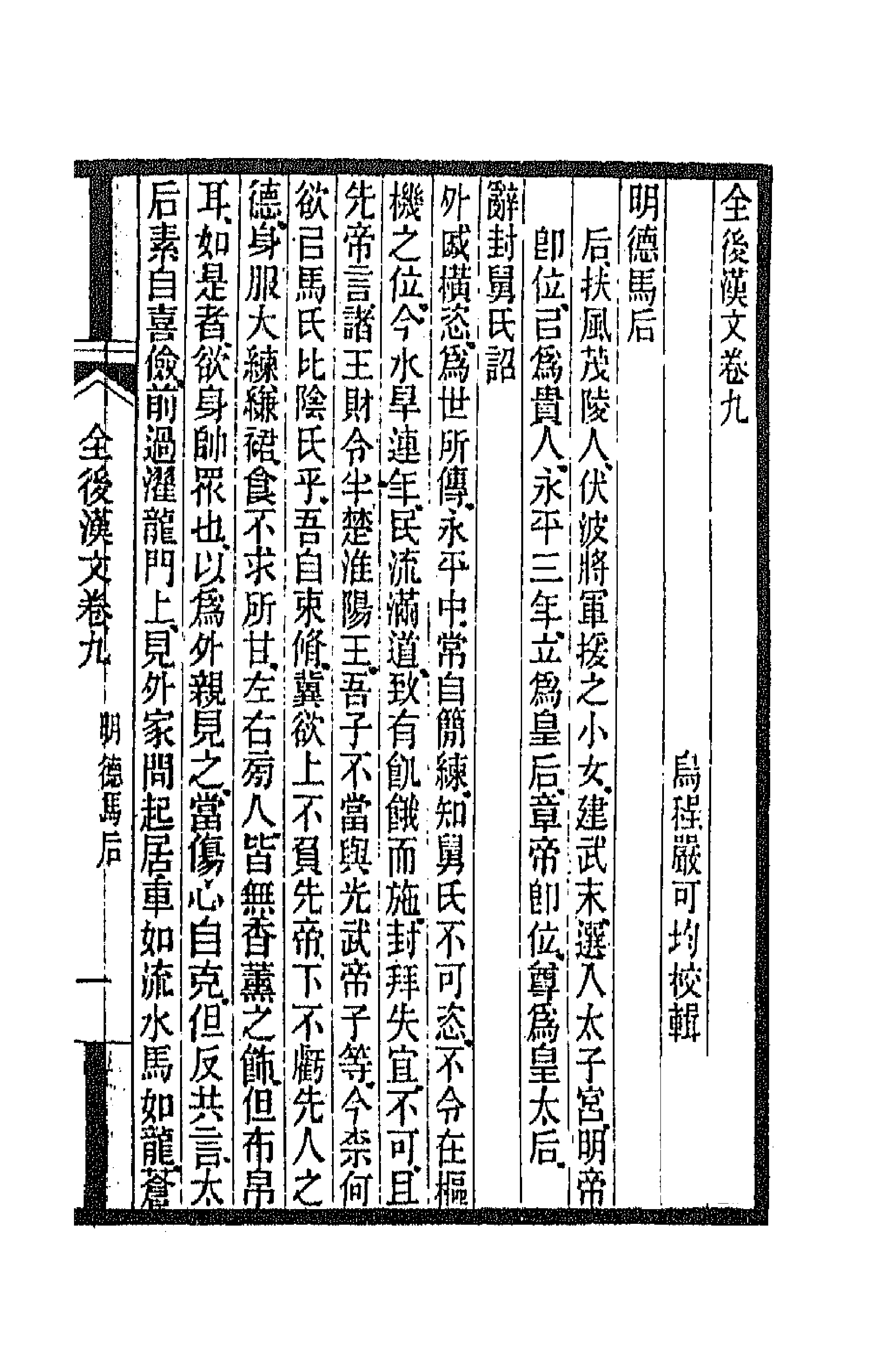 47532-全上古三代秦汉三国六朝文二十五 (清)严可均辑.pdf_第1页