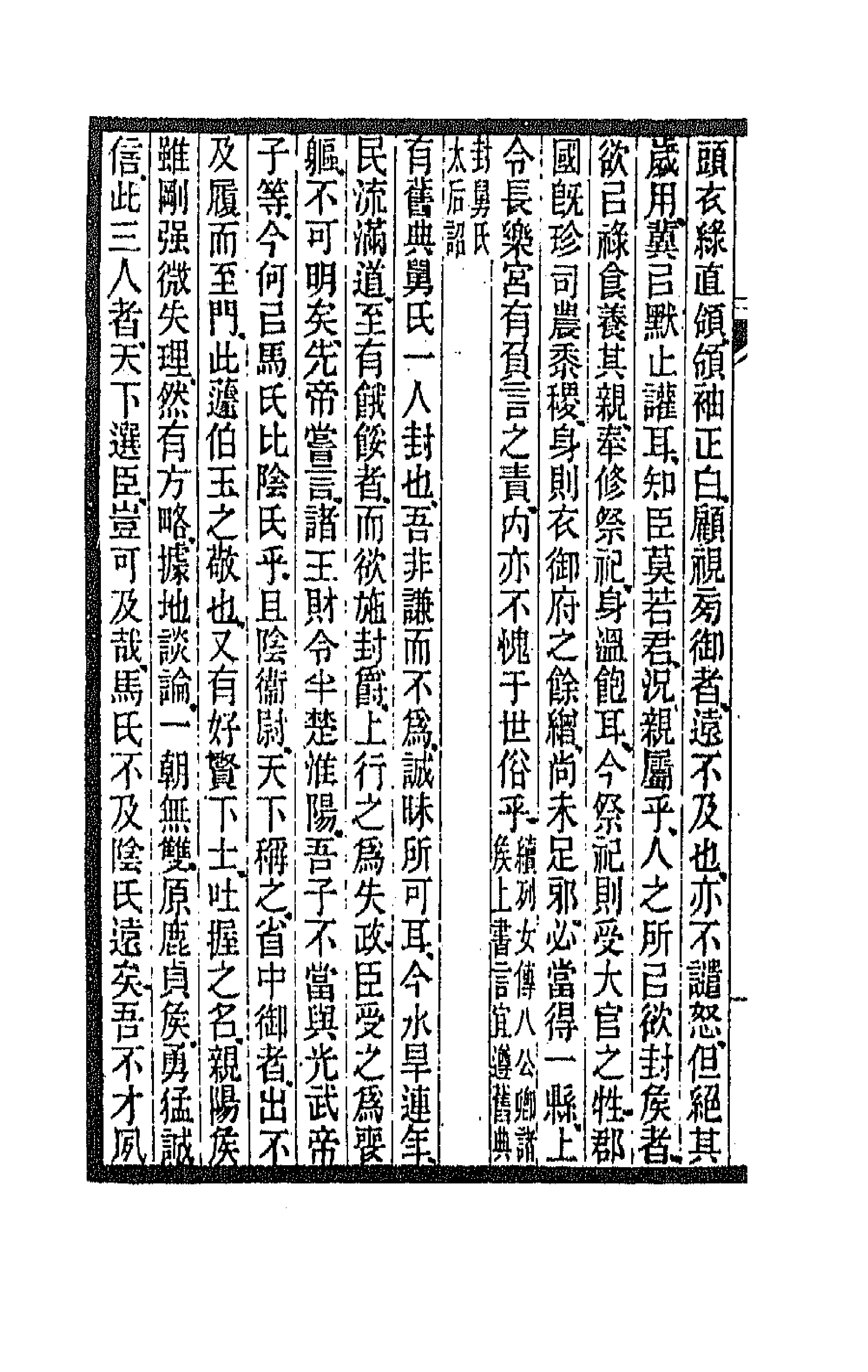 47532-全上古三代秦汉三国六朝文二十五 (清)严可均辑.pdf_第2页